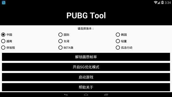 全机型吃鸡帧率修改器v2.5