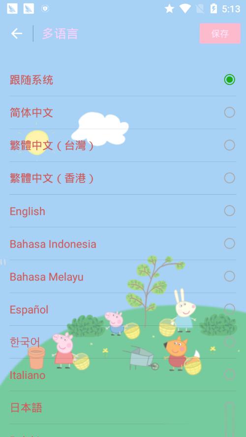 佩奇美化包软件免费