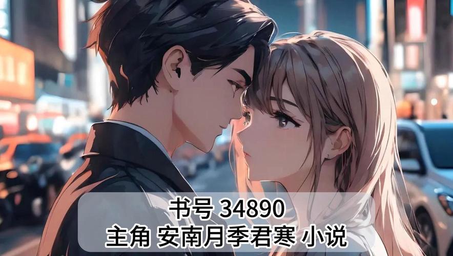 月季小说