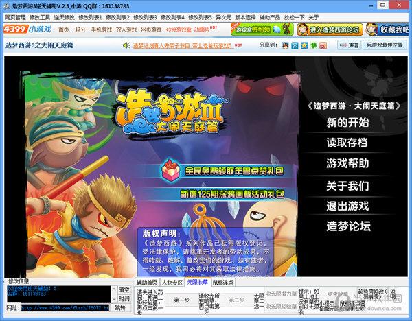 逆天辅助免费版