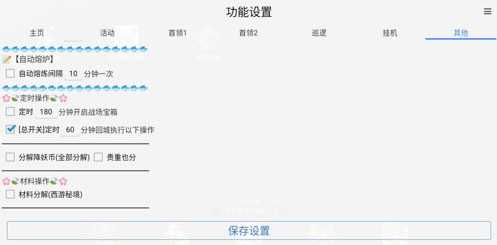 24h免费自动挂机脚本软件