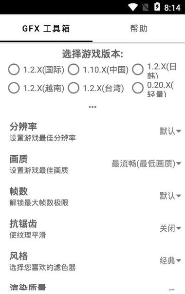 gfx工具箱国际服画质教学