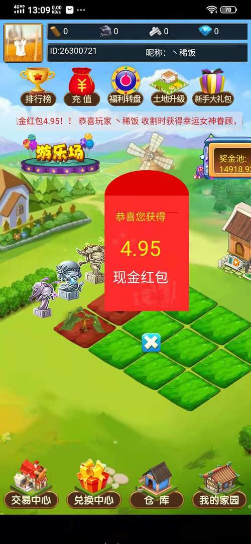 百果家园红包版下载
