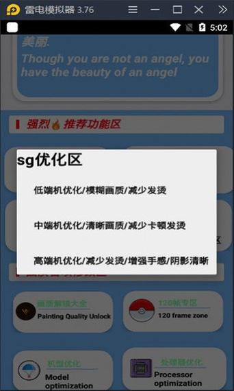 初阳画质助手2023截图