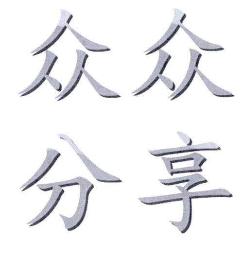 众分享传媒app诈骗事件