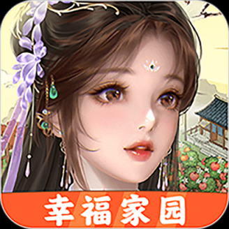 幸福家园赚钱正版截图
