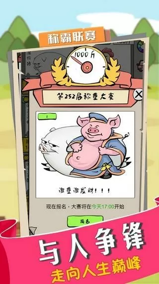 要富多养猪手游