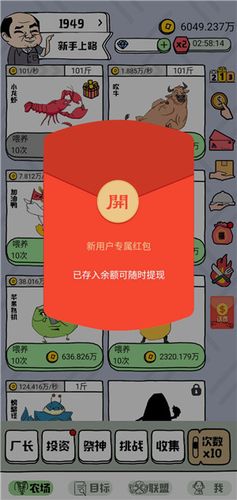 王者农场红包版下载安装