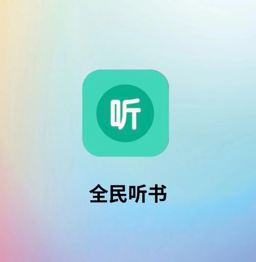 听书赚钱app