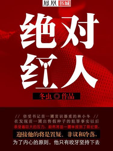 红人小说网手机阅读