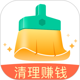 清理赚钱极速版app