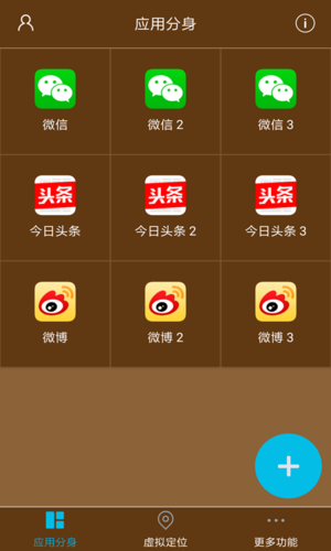星极多开v2.2.1