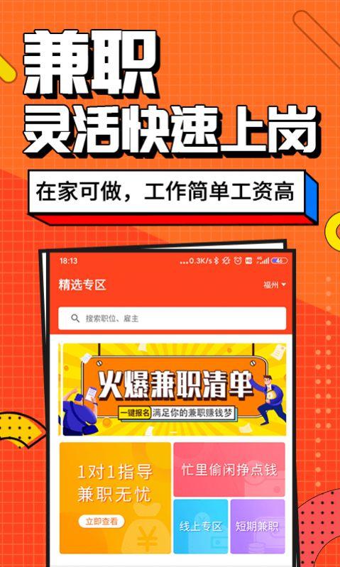 兼职酱官网版v4.0.9.0