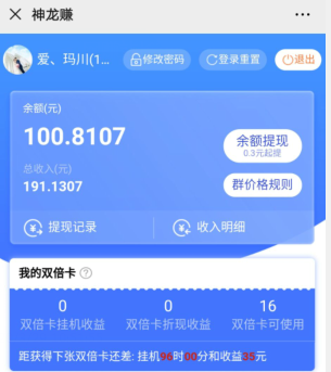 神龙赚挂机官网