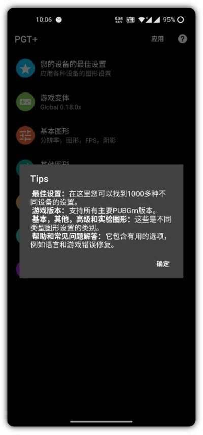 pgt画质助手2023