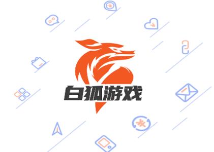 白狐游戏盒子2022
