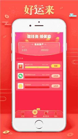 好运来赚钱app下载