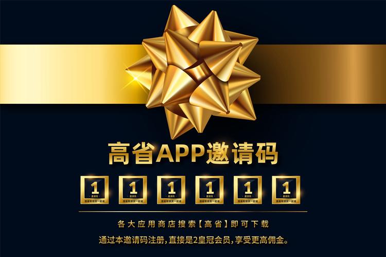 高佣联盟邀请码版