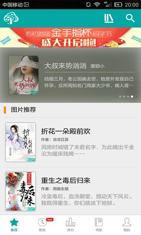 若初文学网免会员