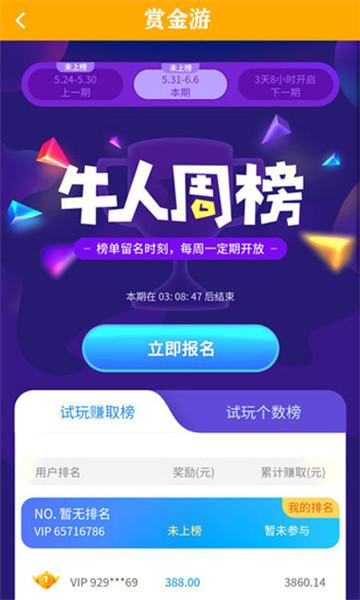 赏金游2022app官网版
