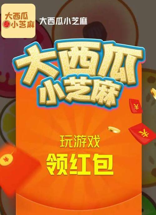 赚钱大西瓜版本