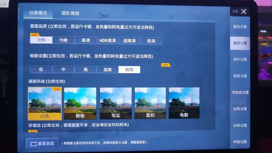 画质大师修改器120帧