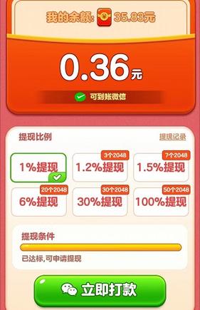 全球达人2048红包官方下载