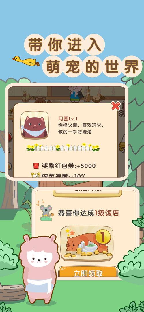 玩转餐厅红包版下载游戏截图