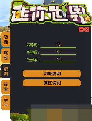 迷你世界修改器带悬浮球v1.0.0