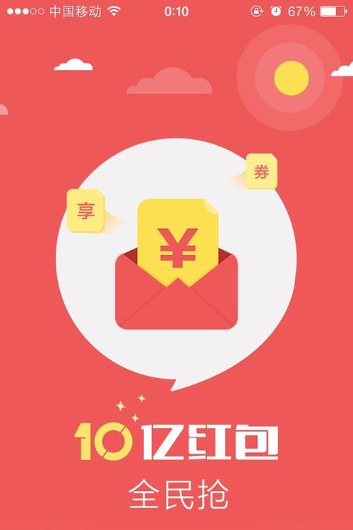 给你十个亿红包版v2.0