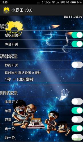 小霸王扫雷