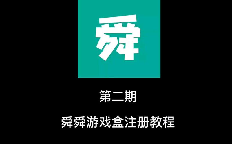 舜舜游戏盒官方