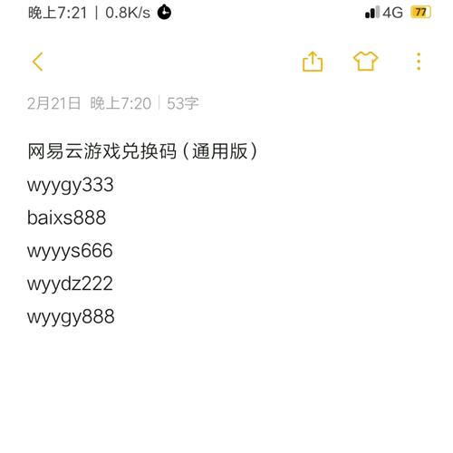 网易云游戏通用兑换码