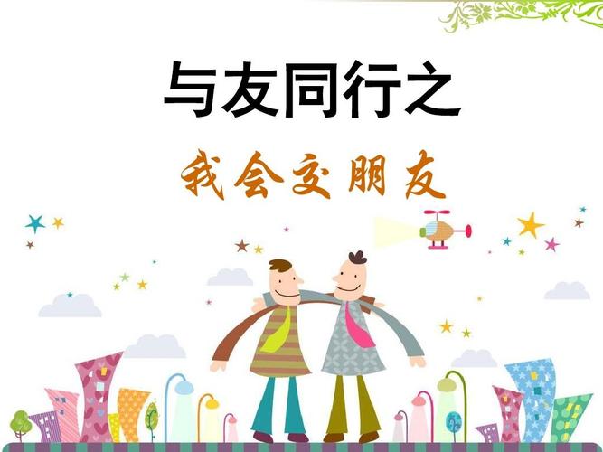 与与交友