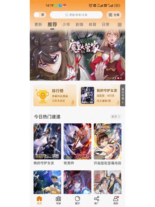 追漫大师APP原版