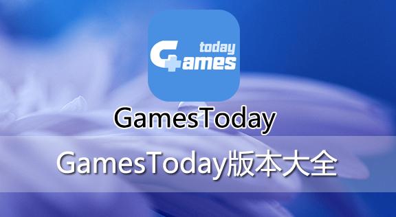 GAMESTODAY加速器安卓版