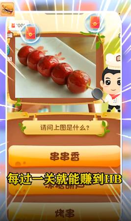 疯狂猜美食红包游戏叫什么