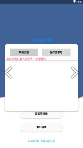 老腊肠辅助器免rootv3.7截图