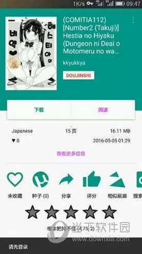 ehviewer1.7.8破解版