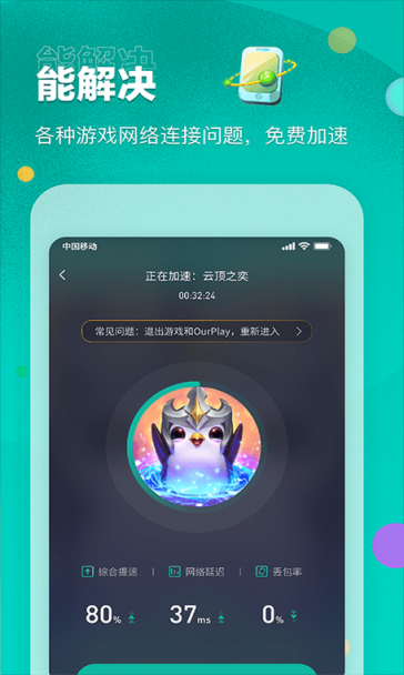 ourplay极速版下载安装