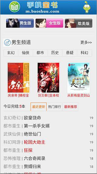 宝书网官网下载版