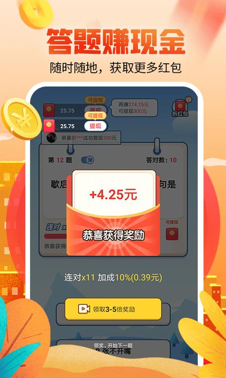 答题多赚宝红包版