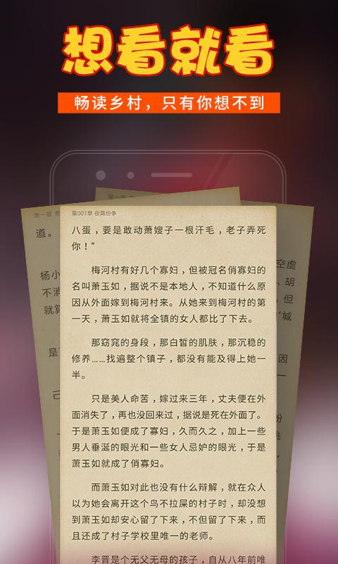 乡野小说