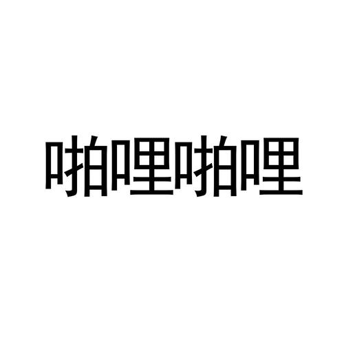 啪哩PALIPALI2LOVE