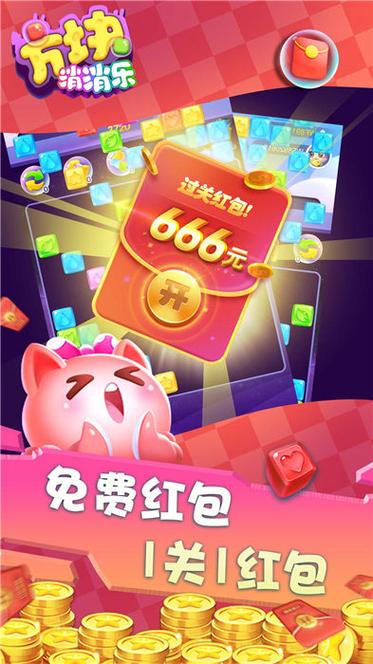 火爆消消乐红包版截图