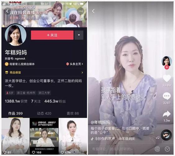 抖妈妈