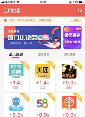 应用试客2022新版截图