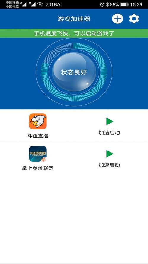 游戏加速大师v2.15