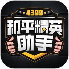 和平精英超广角助手免费