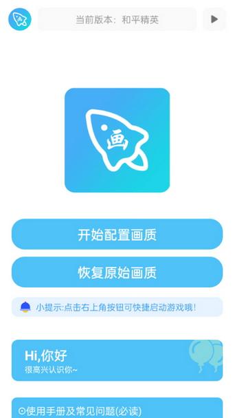 青辰画质助手最新版下载